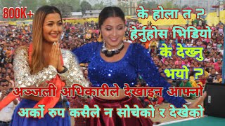 Anjali Adhikari Cover Dance 2021  Model Anjali Adhikari Dance Show In Chitwan SMS TV [upl. by Ashley]