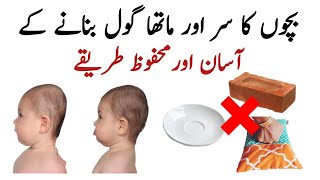 Baby head shape correction  Bachon ka sar gol karne ka tarika babyheadshape bachon kasar [upl. by Oretos378]