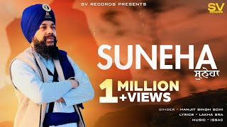 Suneha  Manjit Singh Sohi  Latest Punjabi Songs 2023  Lakha Sra  SV Records [upl. by Etnahsa731]