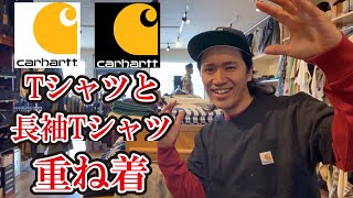 【サイズ感】カーハートTシャツ 長袖Tシャツ 重ね着 はこの動画を参考にして下さい [upl. by Aranat]