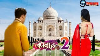 BEPANNAH SEASON 2 में ये होगी ज़ोयाआदित्य की नई कहानीऐसा होगा नया अवतार… Zoya Aditiya New Story [upl. by Anaujd]