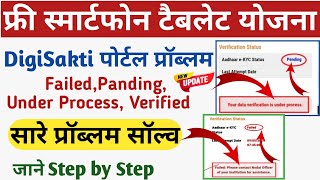 digisakti ekyc pendingFailedUnder process problem kaise Shi Karendigishakti e kyc failed problem [upl. by Annatsirhc]