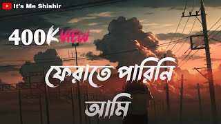 Fherate parini ami  Lyrics  ফেরাতে পারিনি আমি লিরিক্স  Farhan Shishir  Bangla Music 2022 [upl. by Pauiie]