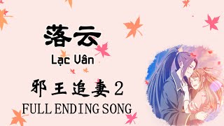 【EN\VN\PINYIN】LẠC VÂN《落云》The Demonic King Chases His Wife 2Tà Vương Truy Thê 2 邪王追妻 OST Lychee [upl. by Natelson383]