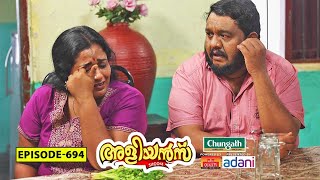 Aliyans  694  വീശാതെ പോയ കൊടുങ്കാറ്റ്  Comedy Serial Sitcom  Kaumudy [upl. by Goto]