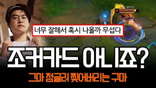 quot결승 D1quot 혹시 세나랑 같이 나올까 무서운 구마유시 리신 등장  롤 하이라이트 LCK T1 [upl. by Adnamar]