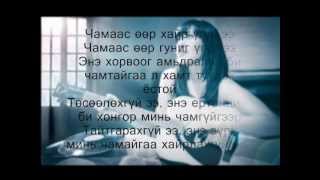 Tselmuun  Hair amlaach lyrics [upl. by Damek]