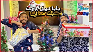 ليلة راس السنه 🌲🎁 🎉 إستقبلنا بابا نويل 🥳🎊وأكل قتله 😂💔 obada kauoge [upl. by Arretnahs887]