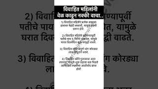 विवाहित महिलांनीवेळ काढून नक्की वाचा🌺श्री स्वामी समर्थ 🌺श्रीस्वामीसमर्थउपायshortsvideoviral [upl. by Neemsaj]