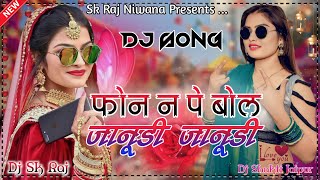 Phon N Pe Bol Janudi Janudi । Meenawati Dj Remix song । Meenawati Song 2023 । Meena Song ।Meena Geet [upl. by Milissent343]