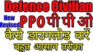 How to download army ppo from pcda AllahabadPPO Download PCDA Pension [upl. by Bordy]