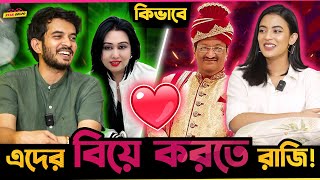 😂 Mustaque ও Laila কে বিয়ে করতে রাজি Partho Sheikh ও Poushalee Athoy কিন্তু কিভাবে [upl. by Xyno]