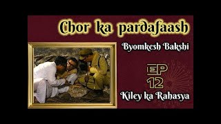 Byomkesh Bakshi  Ep12  Kiley ka Rahasya [upl. by Tteragram797]