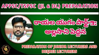 Rayala Yugam Part 3 Allasani Peddana APPSCTSPSC JLampDL UGC NET PGT amp TGT PRPARATION [upl. by Eileek]