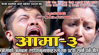 Birahi Karki  Aama3Aamako Tasbira Hataima आमाको तस्बिर हातैमा  Folk Song [upl. by Illak]