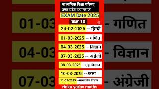 Up board 10th and 12th exams 2025 scheme ।। up board 2025 ki schemeup board exam kab se hai 2025 [upl. by Idnas]