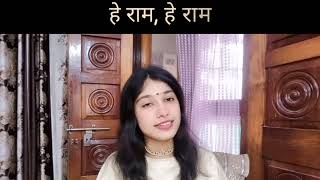 Tu Antaryami sabka Swami song female version  hey Ram song female version song [upl. by Eelan]