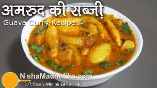 Amrood Sabzi Recipe  Guava Sabzi Recipe [upl. by Melton910]