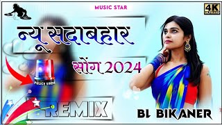 New Sadabahar Dj Remix Song 2024  Instagram Trending Song  New Hindi Dj Remix Song 2024 [upl. by Earej]