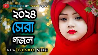 New Bangla Song  Arosher Mehoman  Islamic Gojol Bangla  Bangla Gojol 2024 Mahfulemon gojol [upl. by Alyahsal214]