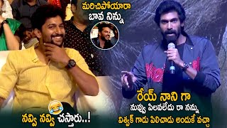 See Rana Daggubati Funny Conversation With Nani  HIT Movie Pre Release Event  Life Andhra Tv [upl. by Eidolem159]