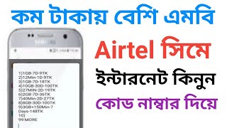 Airtel best internet offer 2024 airtel low price data pack  airtel mb offer [upl. by Hoopen929]