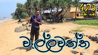 Gamata Namak  වැල්ලවත්ත  Wellawatte [upl. by Ahmar464]