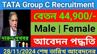 TATA Group C New Recruitment 2024  Tata New notification 2024 Online ফর্ম ফিলাপ করুন TATA তে চাকরি [upl. by Halehs]