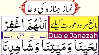 Namaz e Janaza ki Dua [upl. by Deerc]