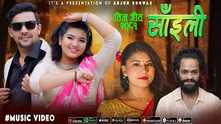 New Teej Song 2081• Saili  Arjun Kunwar amp Sima Nepali • Niks Sharma amp Sabhira Bohora •Aarju Kunwar [upl. by Carrew14]