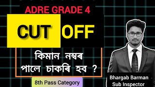 ADRE GRADE 4 CUT OFFSLRC GRADE 4 CUT OFF 8TH pass levelcutoff [upl. by Akinar388]