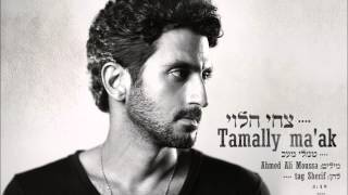 Tsahi Halevi Tamaly maakצחי הלויתמלי מעאכ [upl. by Eintruok]