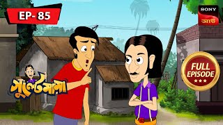 গুল্টেমামার পুণ্যো লাভ  Gulte Mama  Bangla Cartoon  Episode  85 [upl. by Lonnard]