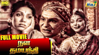 Nala Damayanthi Full HD Movie  PBhanumathi  Kemparaj Urs  VNagayya  Relangi  Raj Old Classics [upl. by Liddie]