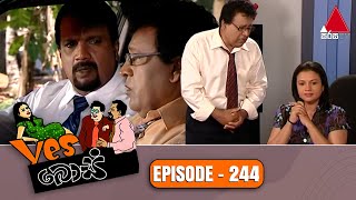 Yes Boss යර්ස් බොස්  Episode 244  Sirasa TV [upl. by Duer659]