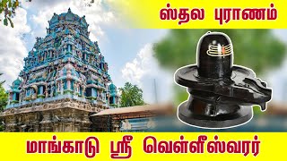 Sthala Puranam of Sri Velleswarar Temple Mangadu Chennai  Shiva Temple  History amp Amazing Facts [upl. by Asselam]