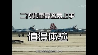 DCS F5E虎2战斗机评测：最容易上手的二代机 [upl. by Raynell949]