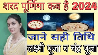 शरद पूर्णिमा 2024  Sharad Purnima 2024  Purnima [upl. by Bullock]