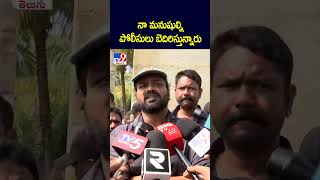 నా మనుషుల్ని పోలీసులు బెదిరిస్తున్నారు  Manchu Manoj  TV9 [upl. by Ahkeber]