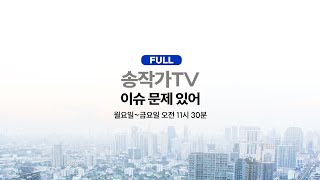 Live연대·동대·이대도 시국선언관저에 스크린 골프 맞는거 같은데오세훈이 타겟이 된 이유명의 서울시장 작업과정 분석창원의 왕 명태균의 영향력방산비리도 명태균이 [upl. by Ier699]