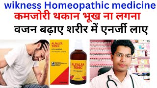 ALFALFA TONIC HOMEOPATHIC MEDICINE FOR GENERAL HEALTH सभी तरह की कमजोरी के लिए। [upl. by Hummel168]