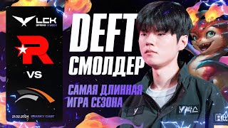 DEFT СМОЛДЕР VS VIPER  KT VS HLE  LCK SPRING 2024 [upl. by Beret]