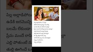 Poolammae pilla song lyrics [upl. by Icaj96]