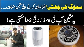 Ultimate Air Purifier for Smog Protection Introduced In Pakistan  GNN [upl. by Annahsit523]