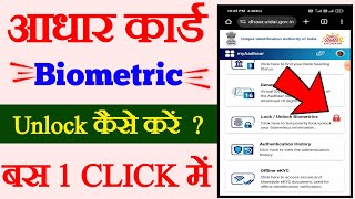 Aadhar card unlock kaise karen how to unlock Aadhar Card biometric [upl. by Hunley]