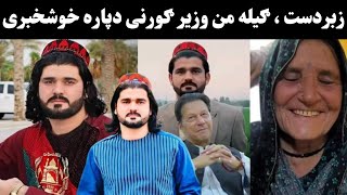 Gilaman wazir korani dabara khushkhabari ogero  Gilaman wazir new video  Pashto new viral video [upl. by Eniretak]