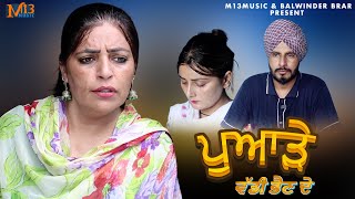 ਪੁਆੜੇ ਵੱਡੀ ਭੈਣ ਦੇ  Mandeep Brar  Hardeep Babbu  Latest Punjabi Movie 2024 [upl. by Cote81]