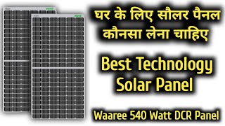 Solar panel konsa lena chahiye  Best Solar Panel for Home  Waaree 540 Watt Bifacial Solar Panel [upl. by Nulubez]