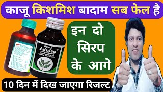 काजू किसमिस बादाम सब फेल है इन 2 सिरप के आगे  10 दिन में पूरा शरीर बदल देगा  Multivitamin Syrup [upl. by Ximenez880]