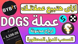 ايردروب عملة dogs  شرح عن توزيع بايننس 20000 عملة  السحب كل يوم 3 منصة LundinGold اختيار فائز🔥 [upl. by Clarkin]